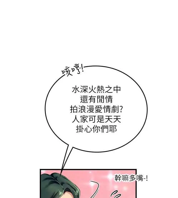 漫画《海女实习生》第101话第50张图