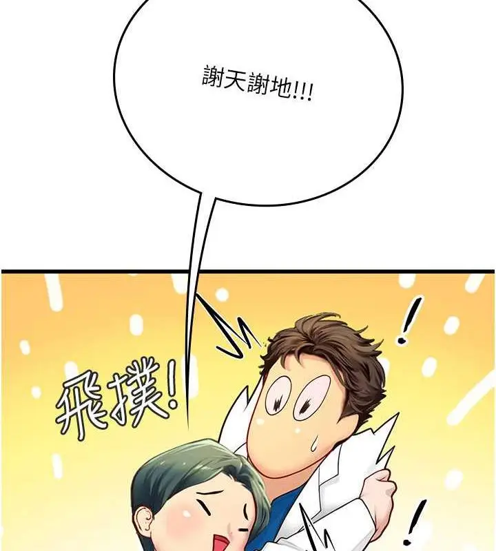 漫画《海女实习生》第101话第52张图