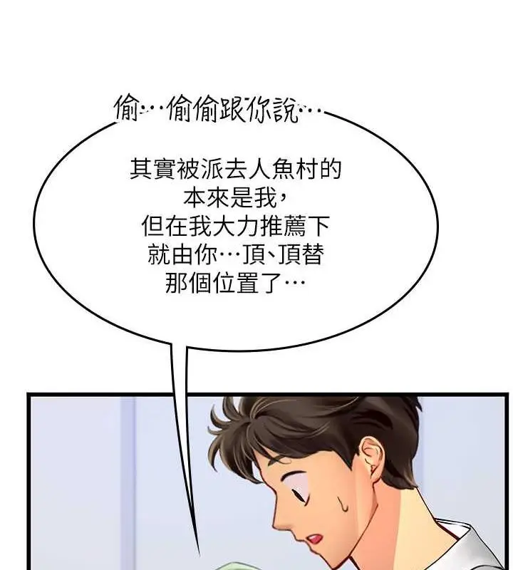 漫画《海女实习生》第101话第54张图