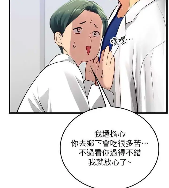 漫画《海女实习生》第101话第55张图
