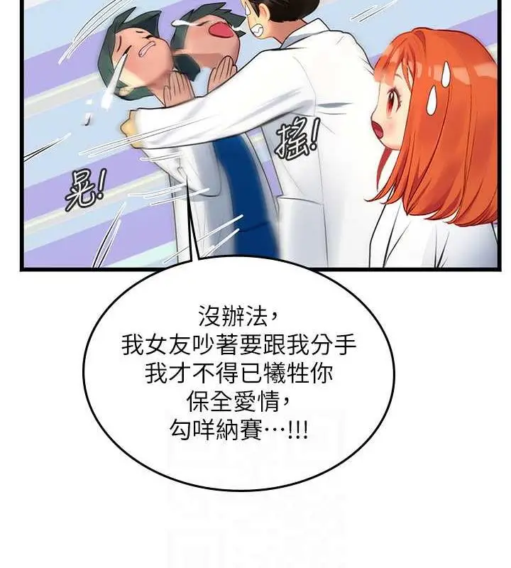 漫画《海女实习生》第101话第57张图