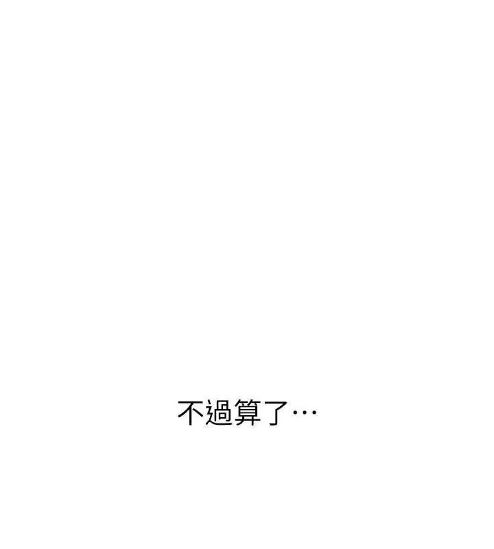 漫画《海女实习生》第101话第66张图