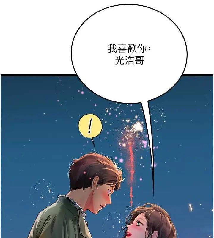 漫画《海女实习生》第101话第8张图