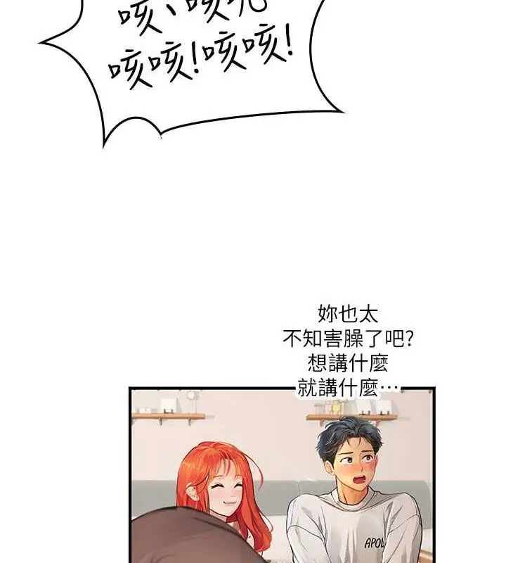 漫画《海女实习生》第101话第87张图