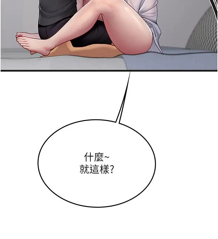 漫画《海女实习生》第89话第106张图