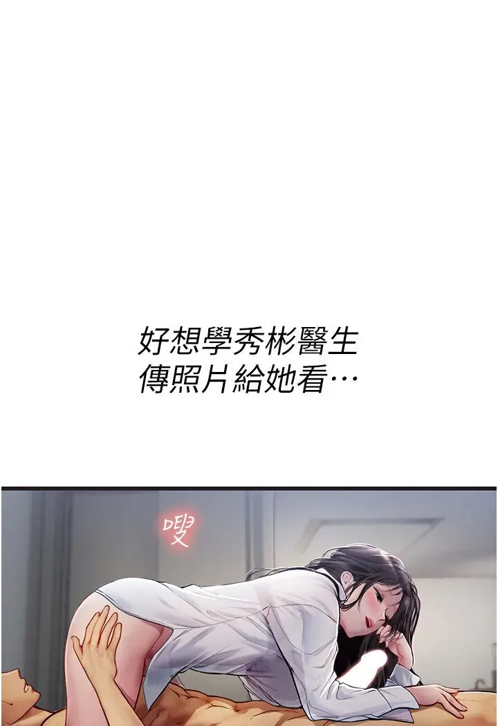 漫画《海女实习生》第89话第113张图