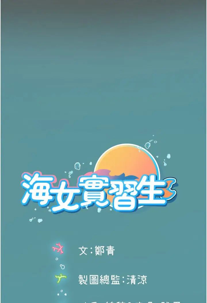 漫画《海女实习生》第89话第119张图