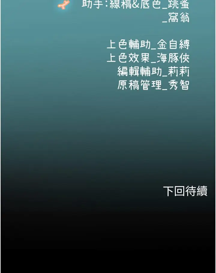 漫画《海女实习生》第89话第120张图