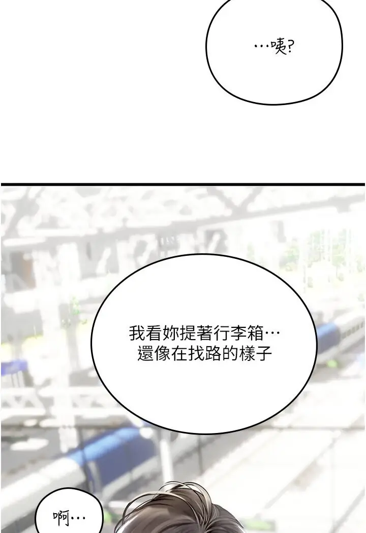 漫画《海女实习生》第89话第24张图