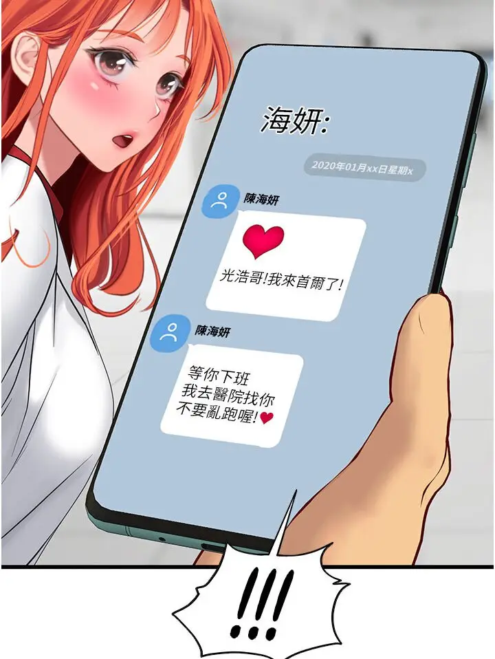 漫画《海女实习生》第89话第35张图