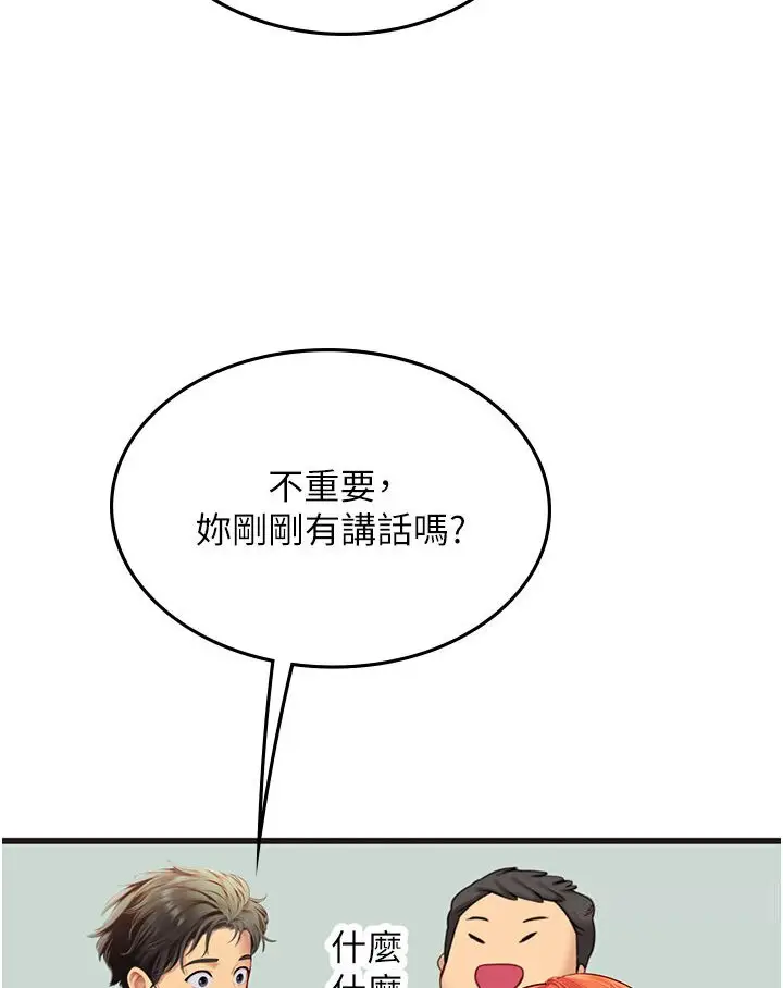 漫画《海女实习生》第89话第39张图
