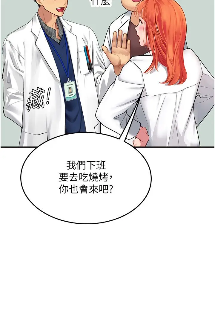 漫画《海女实习生》第89话第40张图