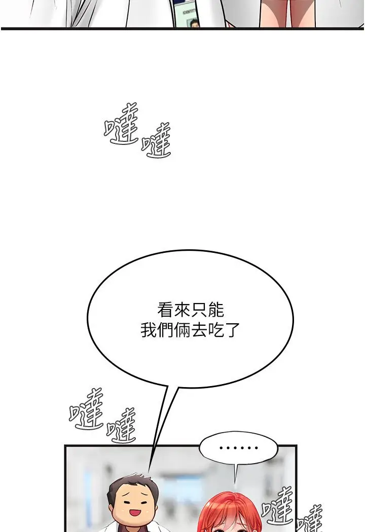 漫画《海女实习生》第89话第43张图