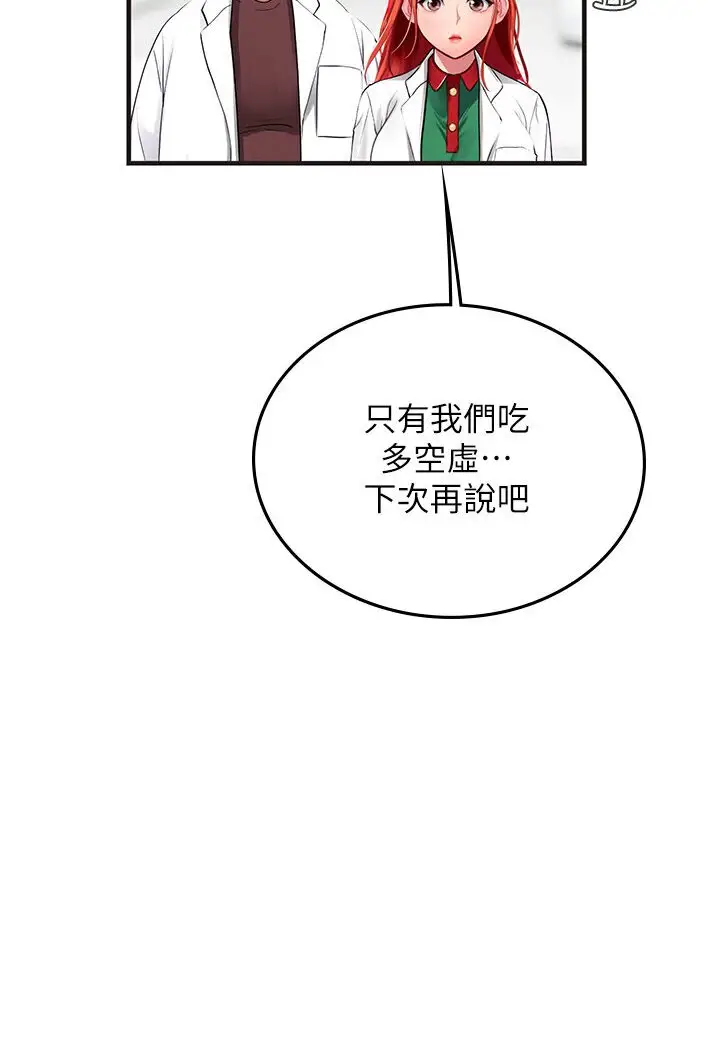 漫画《海女实习生》第89话第44张图