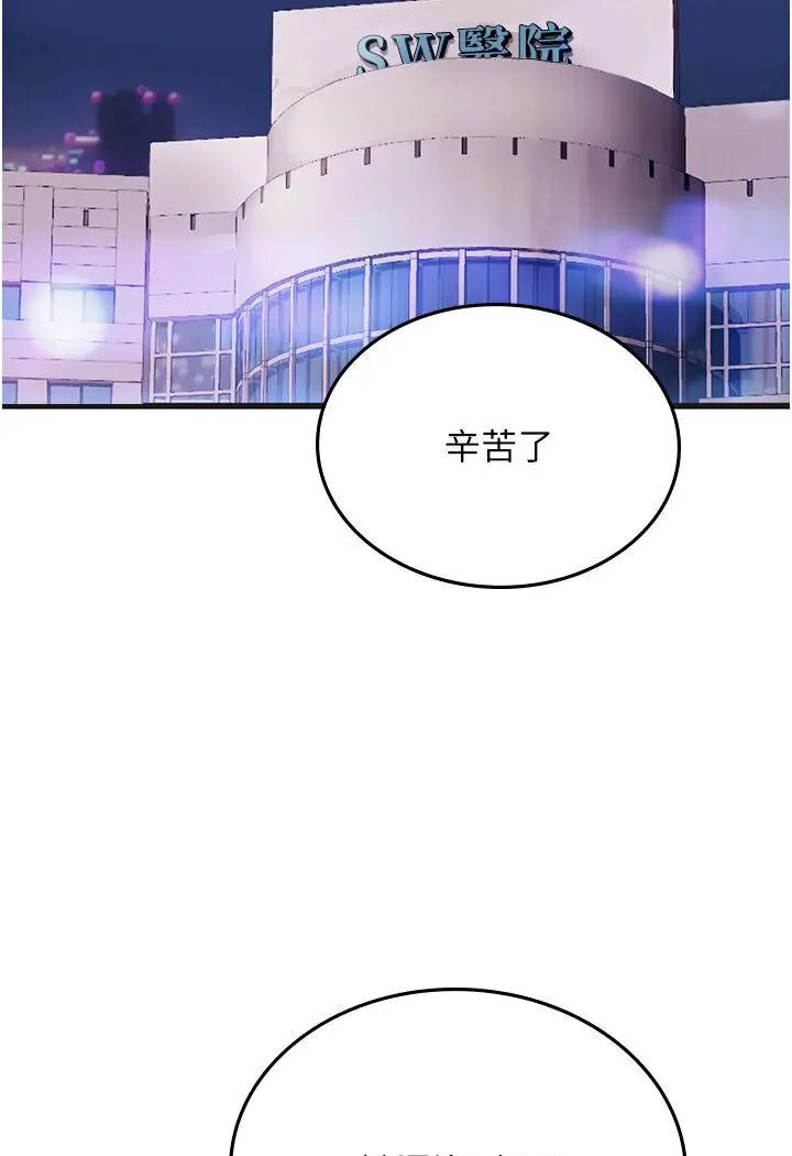 漫画《海女实习生》第89话第49张图
