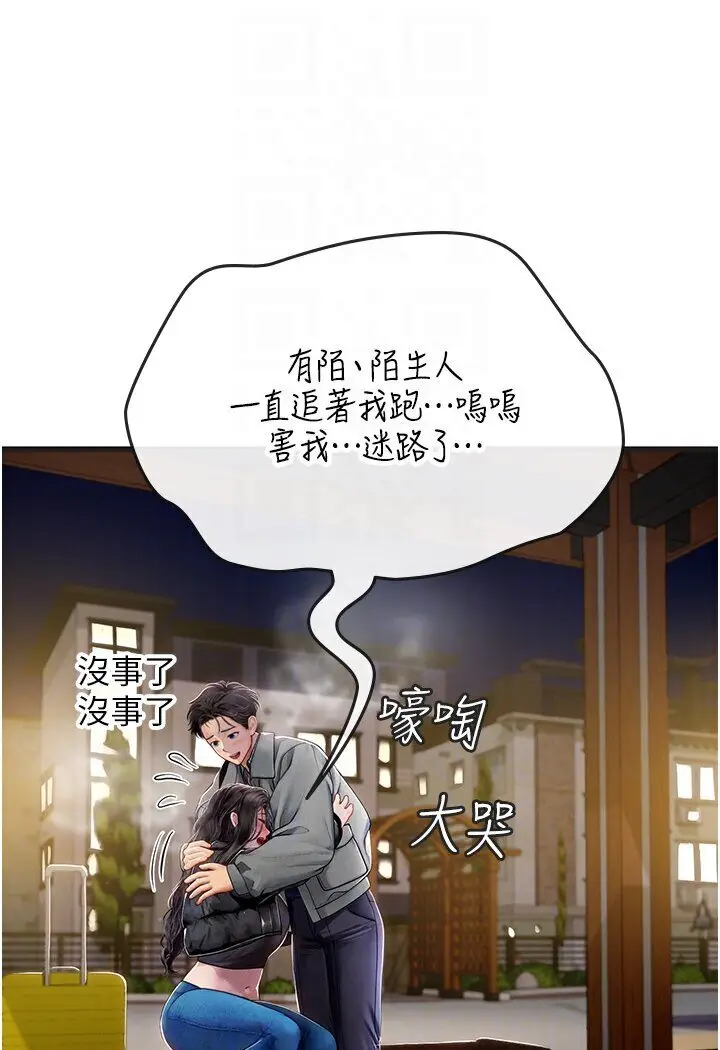漫画《海女实习生》第89话第66张图