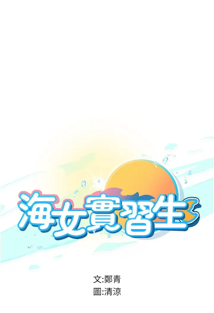 漫画《海女实习生》第89话第7张图