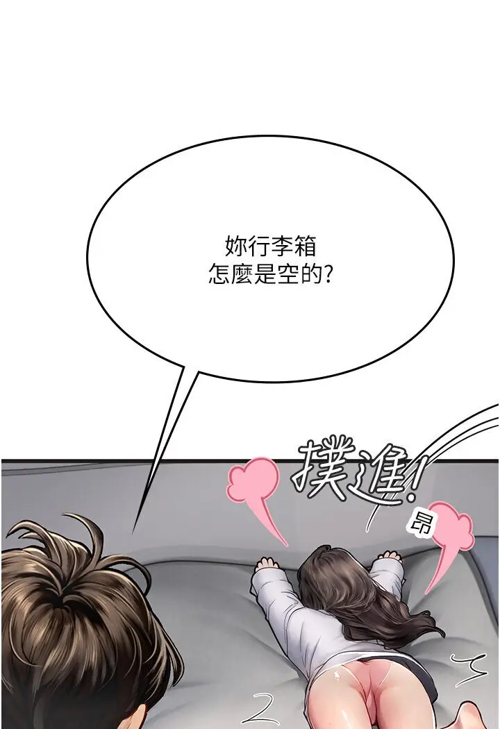 漫画《海女实习生》第89话第75张图
