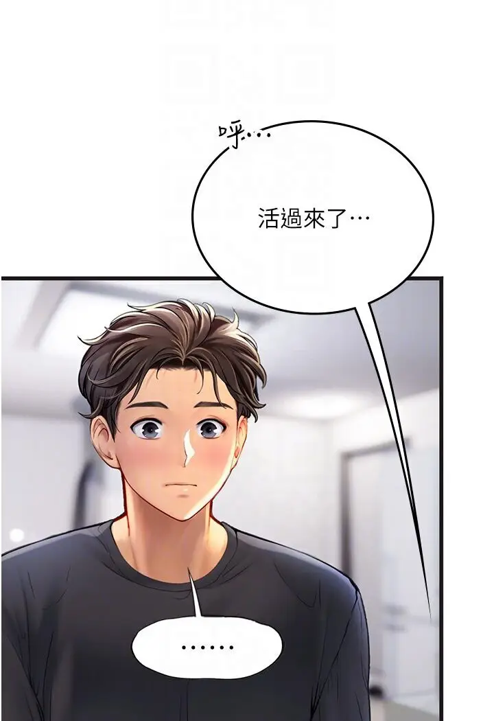 漫画《海女实习生》第89话第79张图