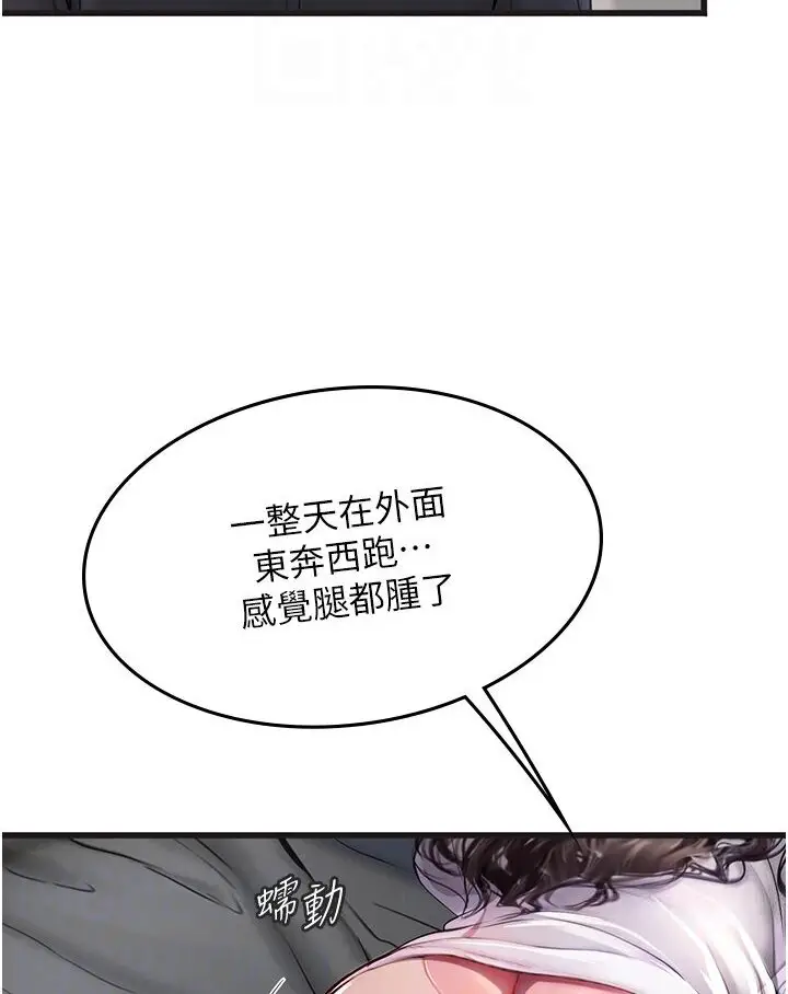 漫画《海女实习生》第89话第80张图