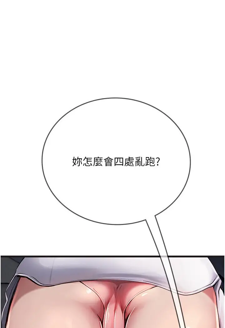 漫画《海女实习生》第89话第82张图