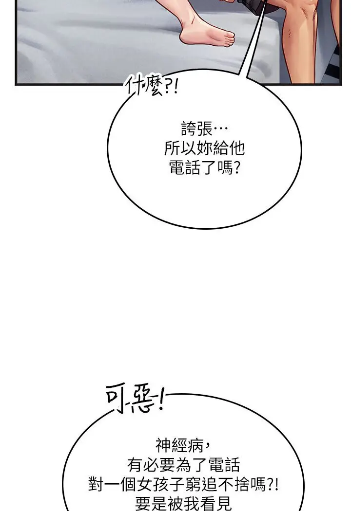 漫画《海女实习生》第89话第87张图