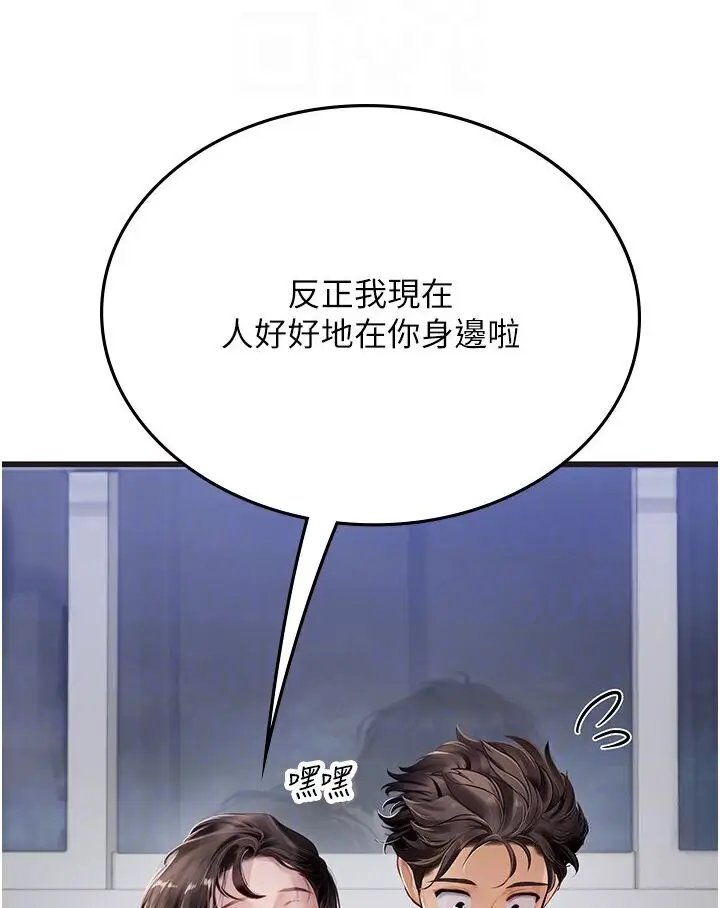 漫画《海女实习生》第89话第91张图