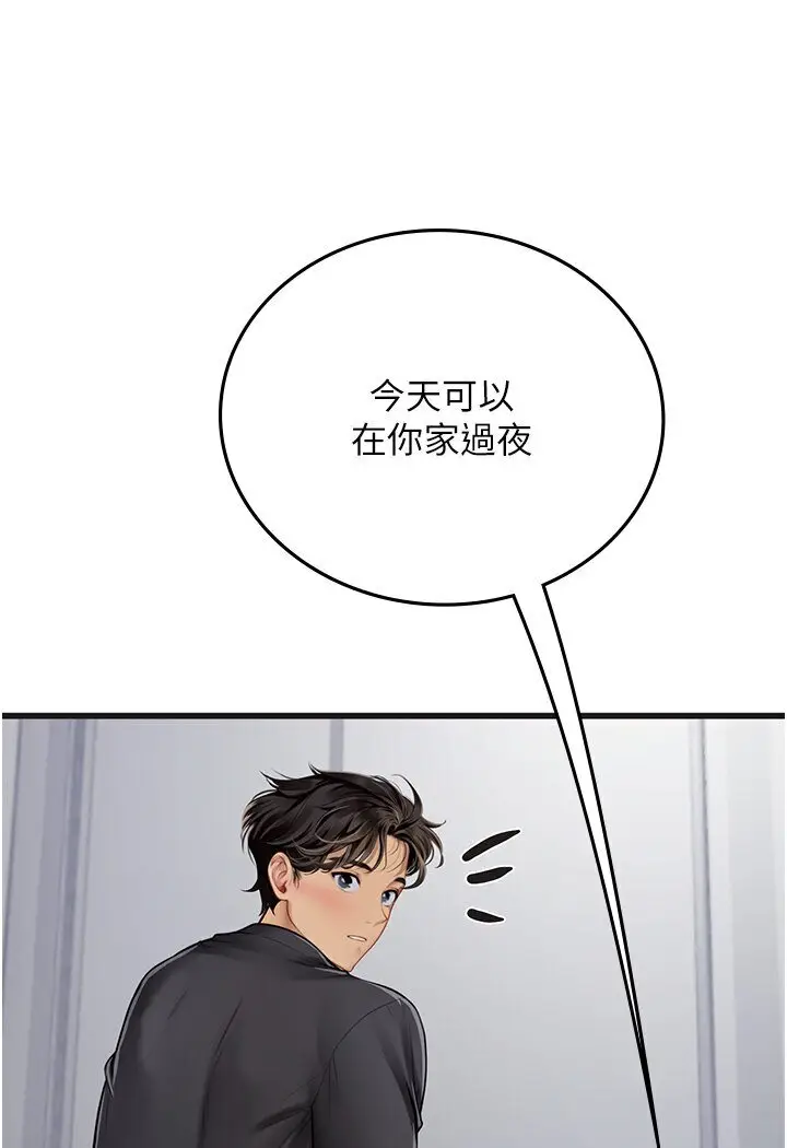 漫画《海女实习生》第89话第96张图