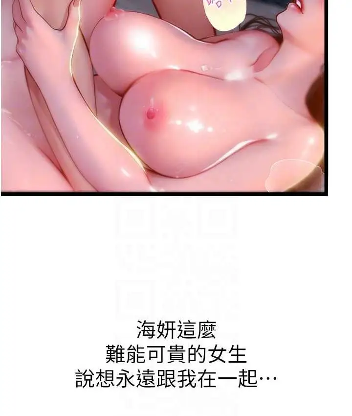 漫画《海女实习生》第100话第106张图