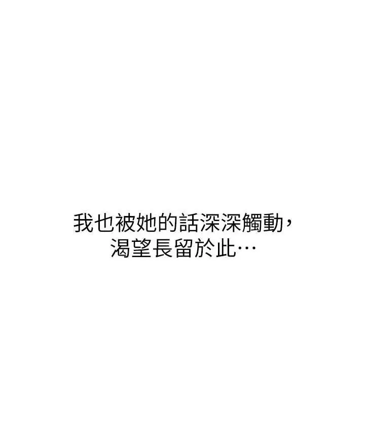 漫画《海女实习生》第100话第109张图
