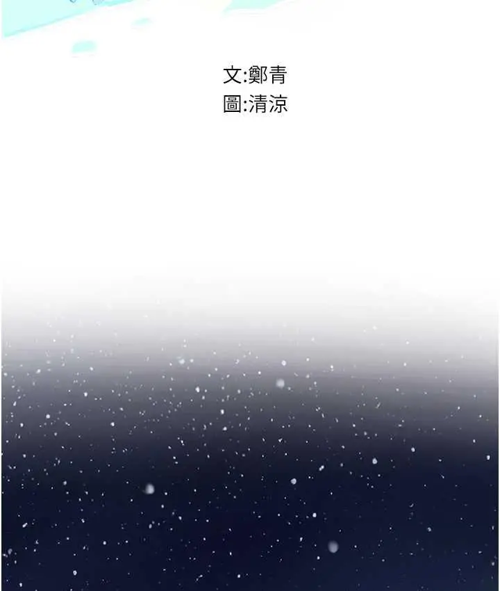 漫画《海女实习生》第100话第12张图