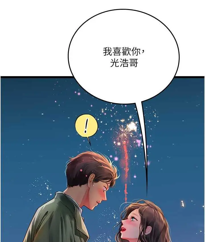 漫画《海女实习生》第100话第145张图