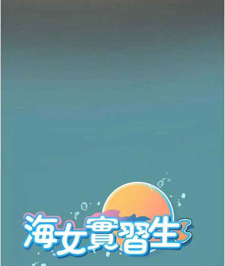 漫画《海女实习生》第100话第152张图