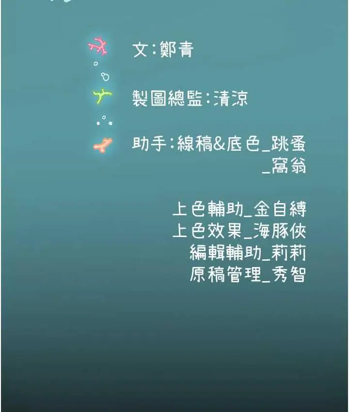 漫画《海女实习生》第100话第153张图