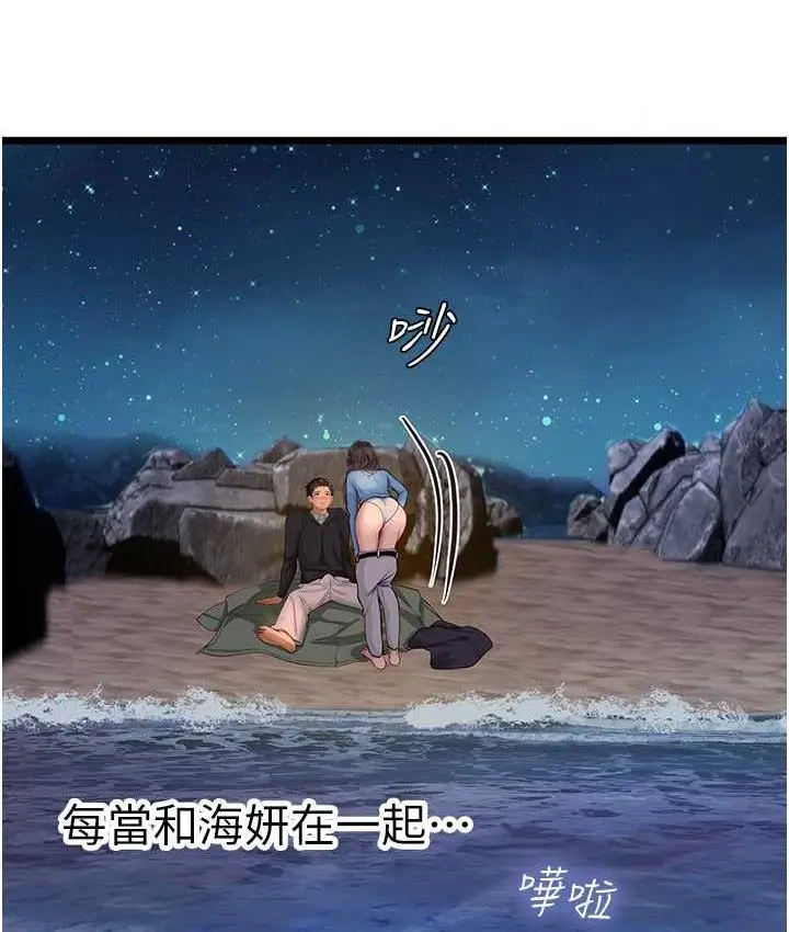 漫画《海女实习生》第100话第17张图