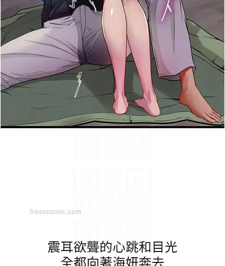 漫画《海女实习生》第100话第20张图