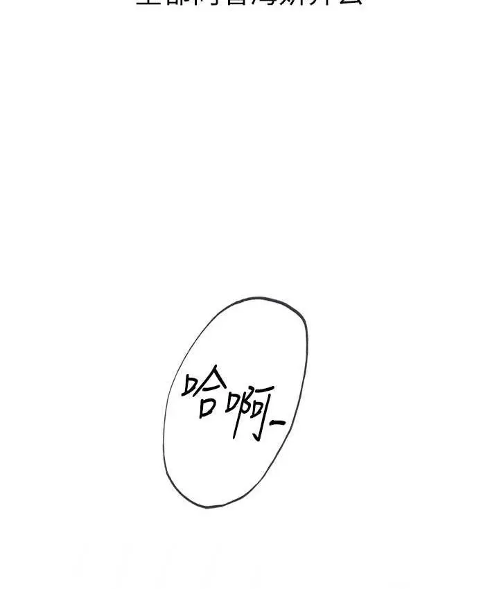 漫画《海女实习生》第100话第21张图