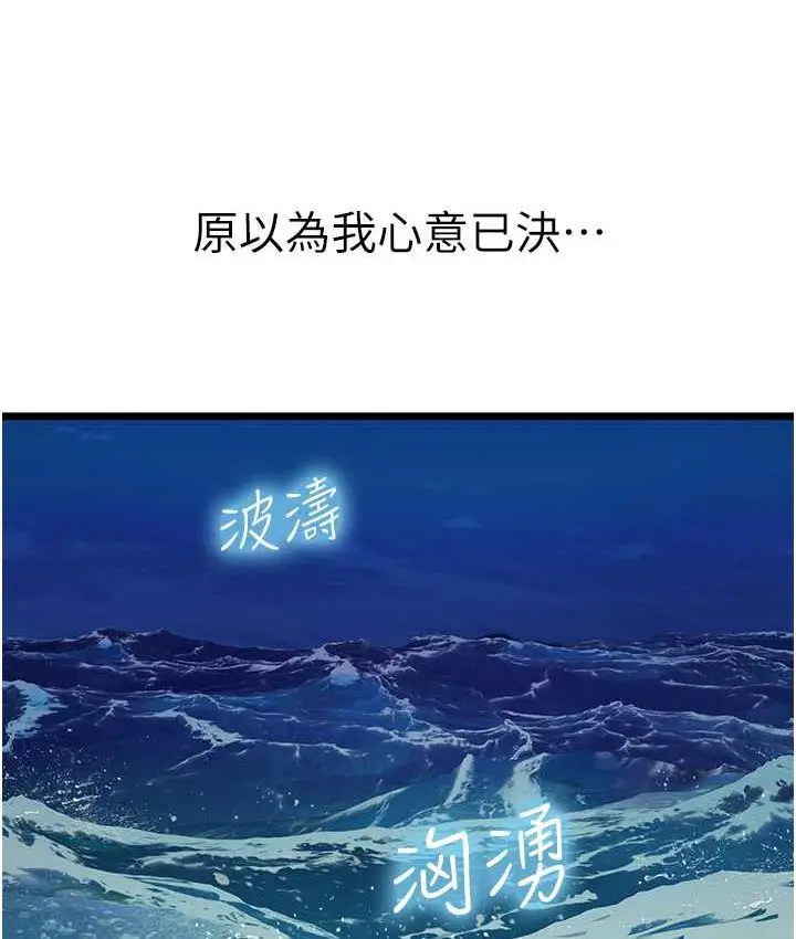 漫画《海女实习生》第100话第25张图