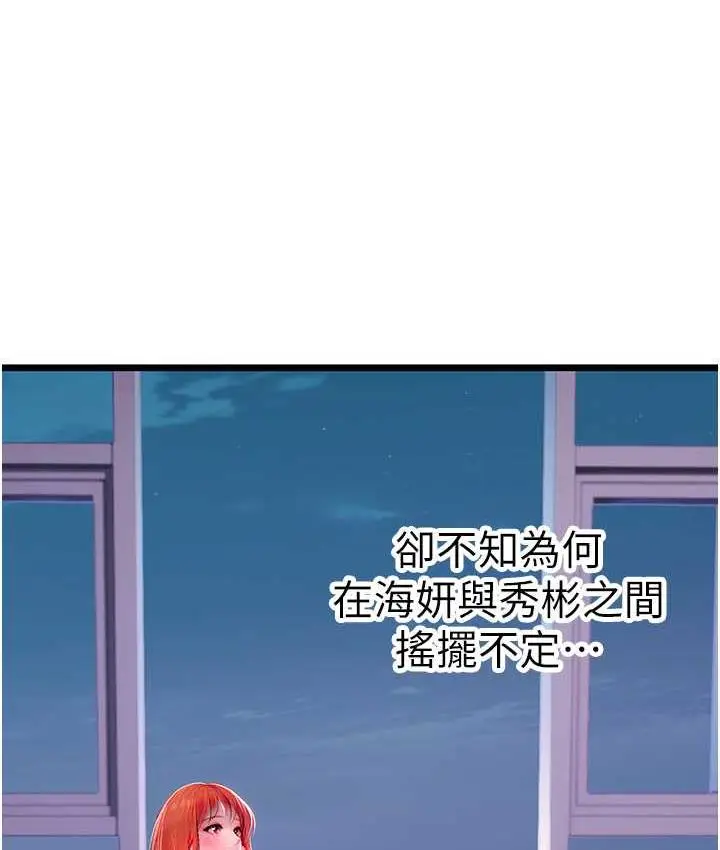 漫画《海女实习生》第100话第27张图