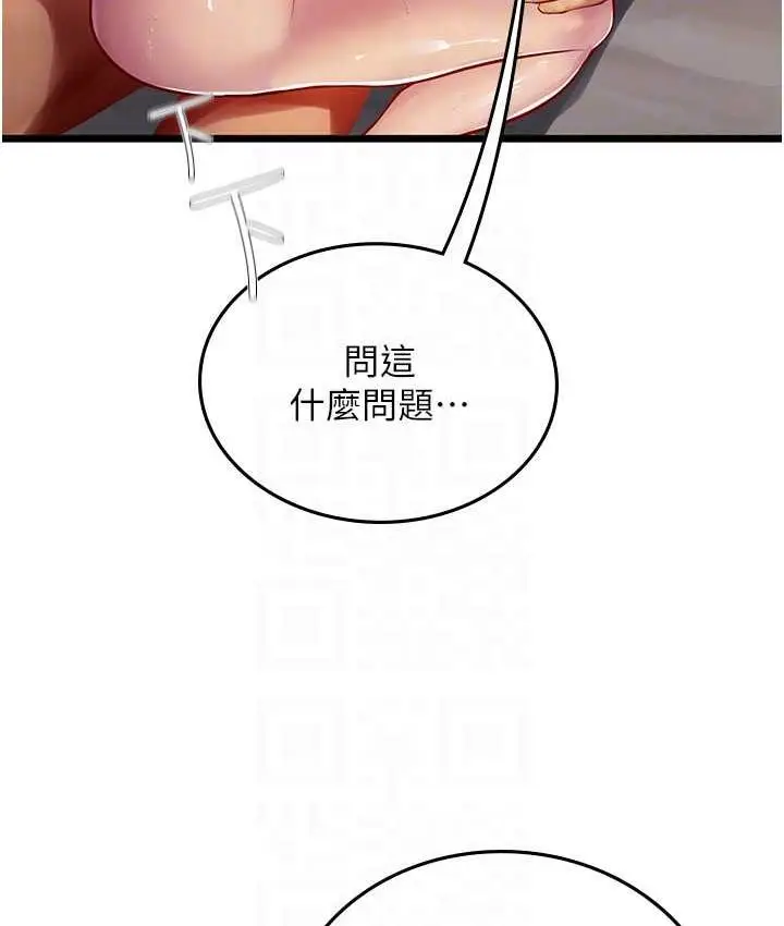 漫画《海女实习生》第100话第45张图