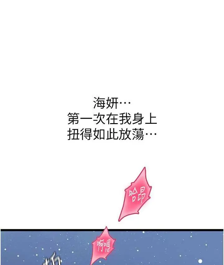 漫画《海女实习生》第100话第52张图