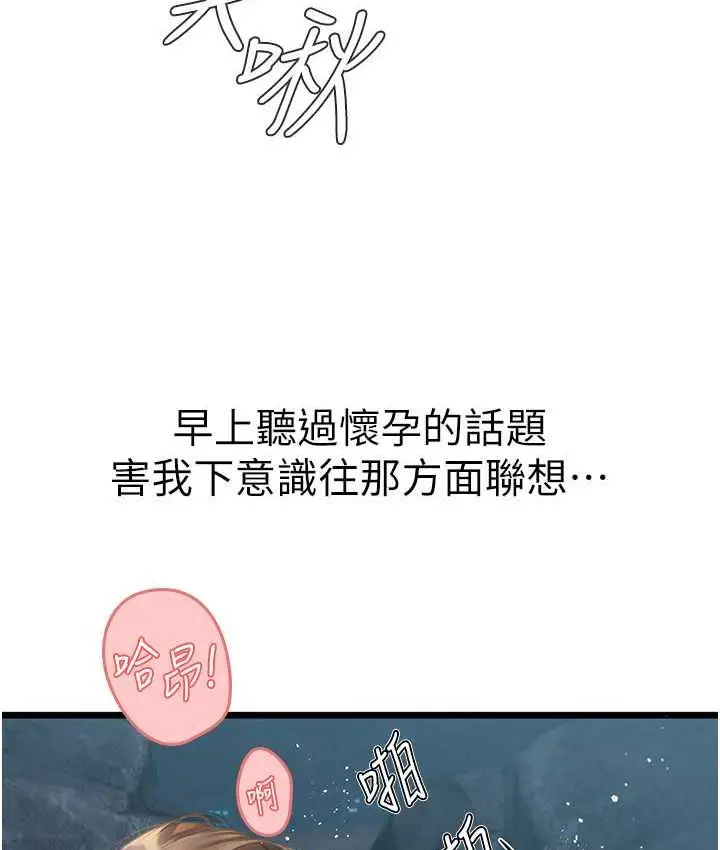 漫画《海女实习生》第100话第77张图