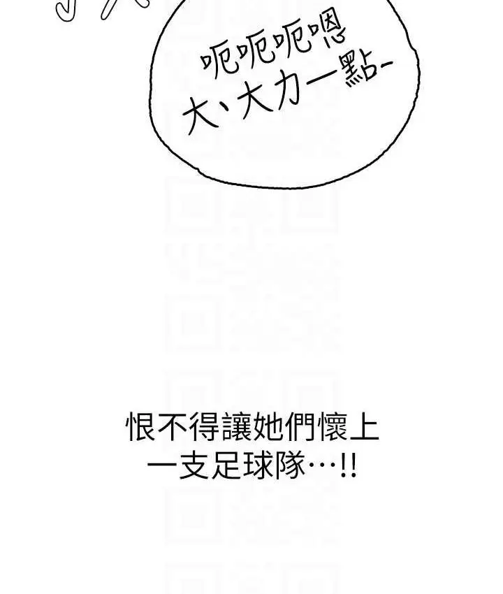 漫画《海女实习生》第100话第88张图