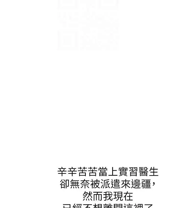 漫画《海女实习生》第100话第89张图