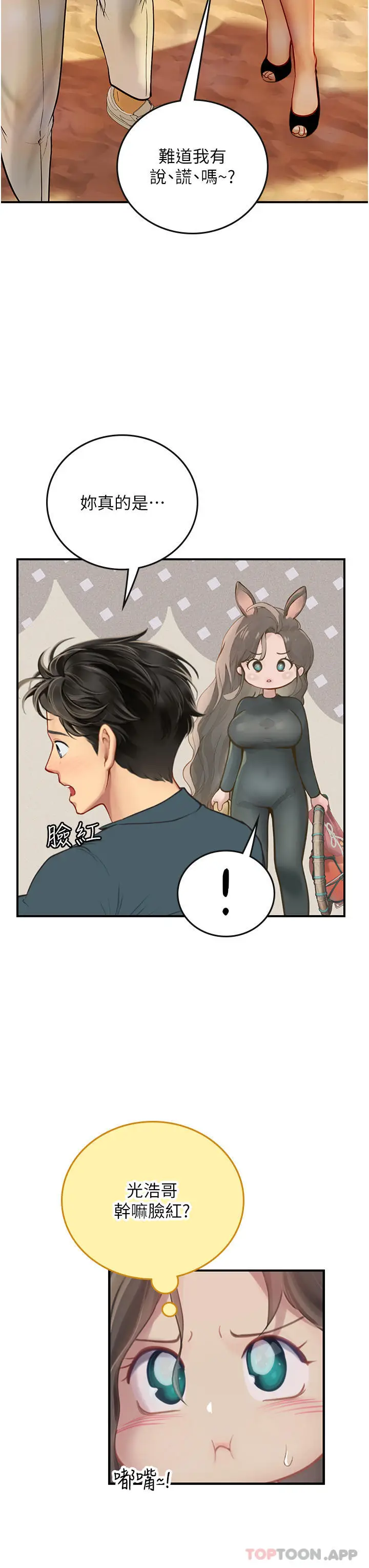 漫画《海女实习生》第49话第10张图