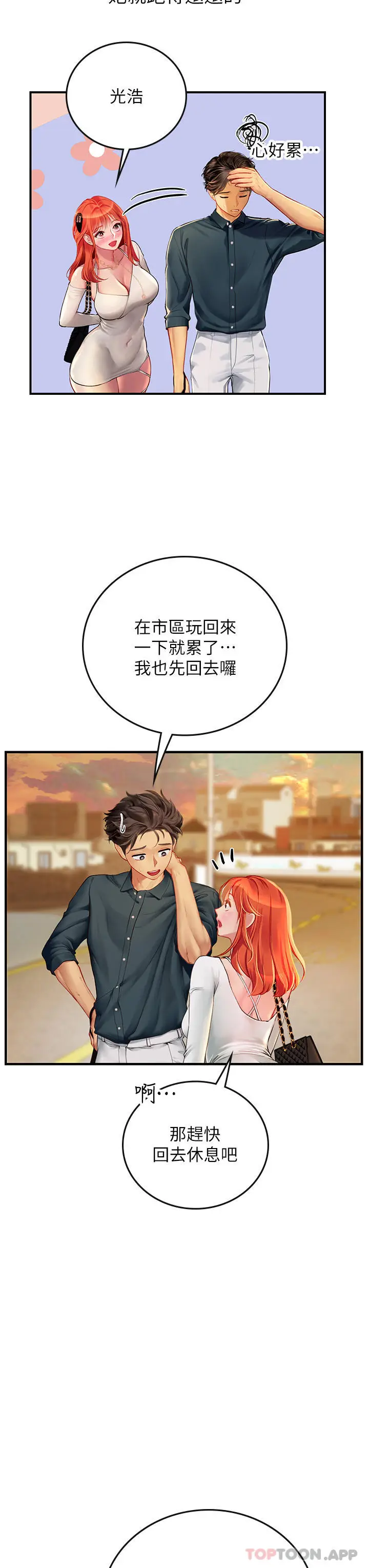 漫画《海女实习生》第49话第14张图