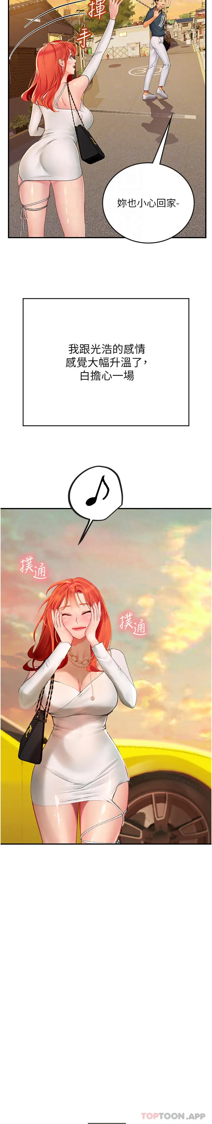 漫画《海女实习生》第49话第16张图