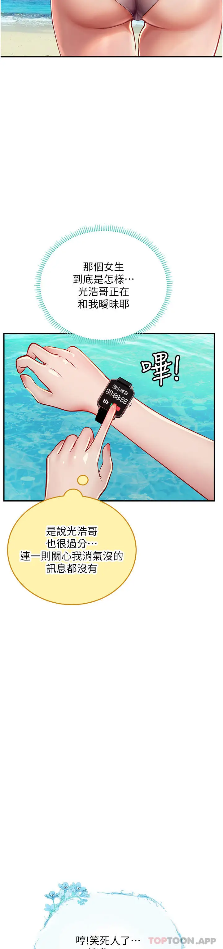 漫画《海女实习生》第49话第18张图