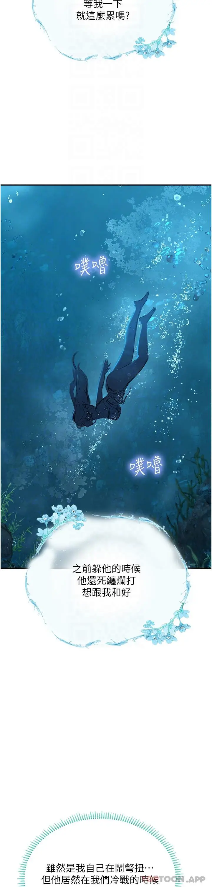 漫画《海女实习生》第49话第19张图