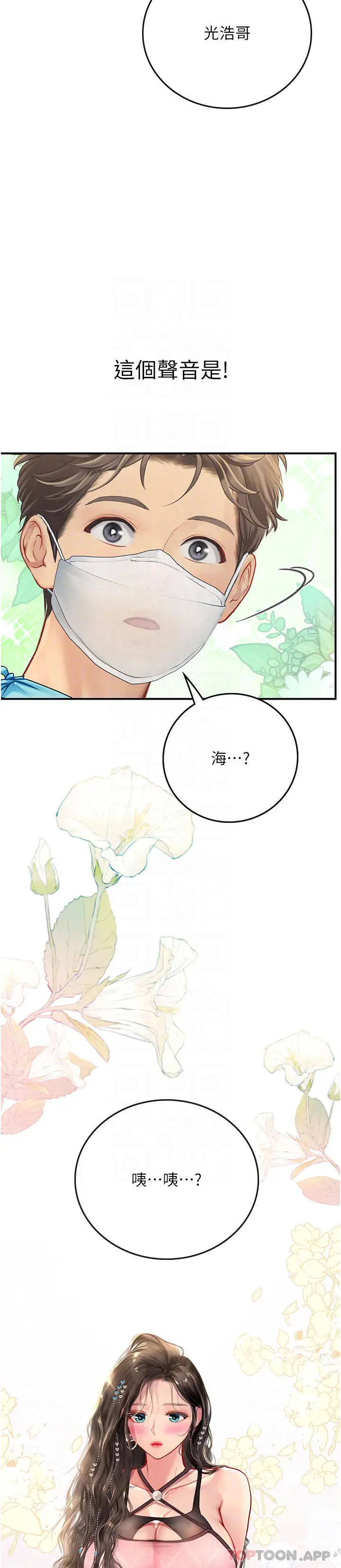 漫画《海女实习生》第49话第26张图